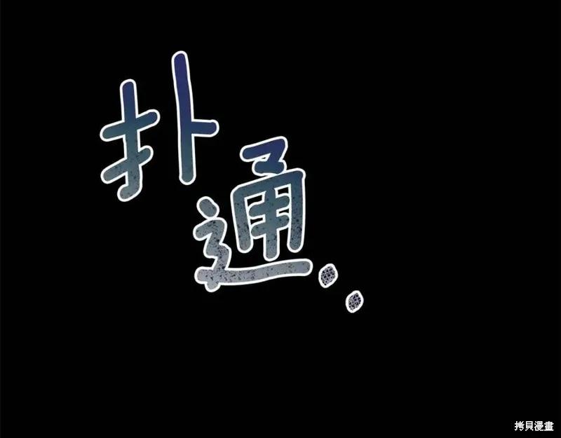 成为怪物皇太子的妻子 - 第37话 - 第132张图