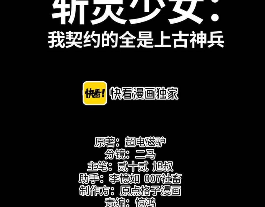 斩灵少女：我契约的全是上古神兵 - 第二话 十倍考核难度 - 第2张图