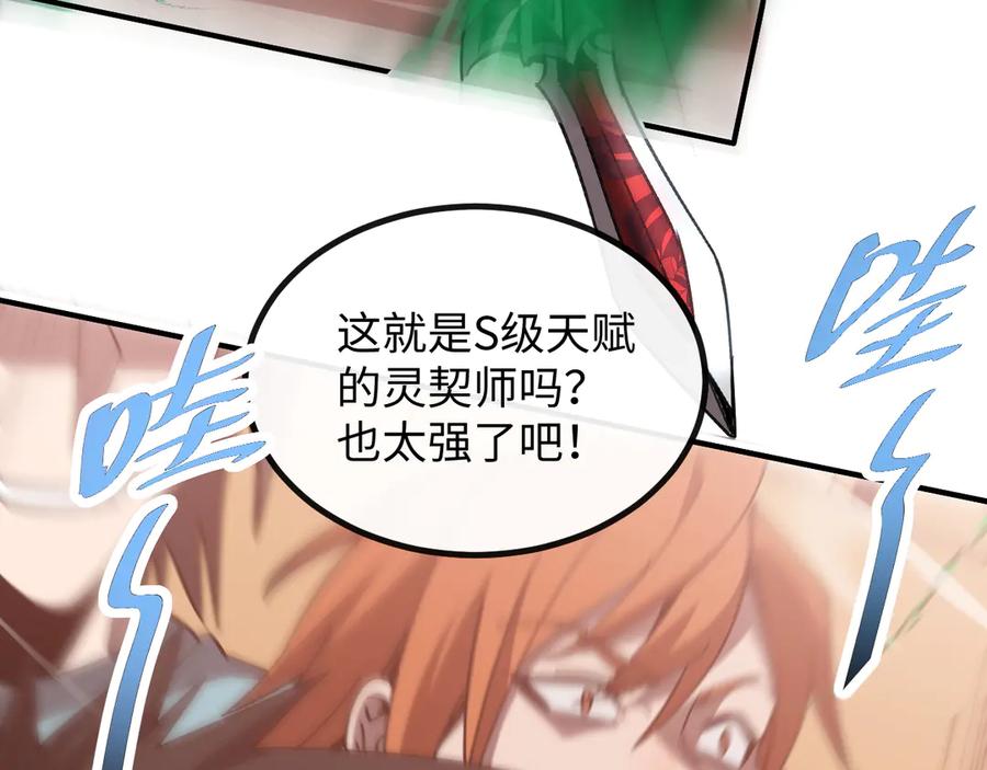 斩灵少女：我契约的全是上古神兵 - 第二话 十倍考核难度 - 第151张图