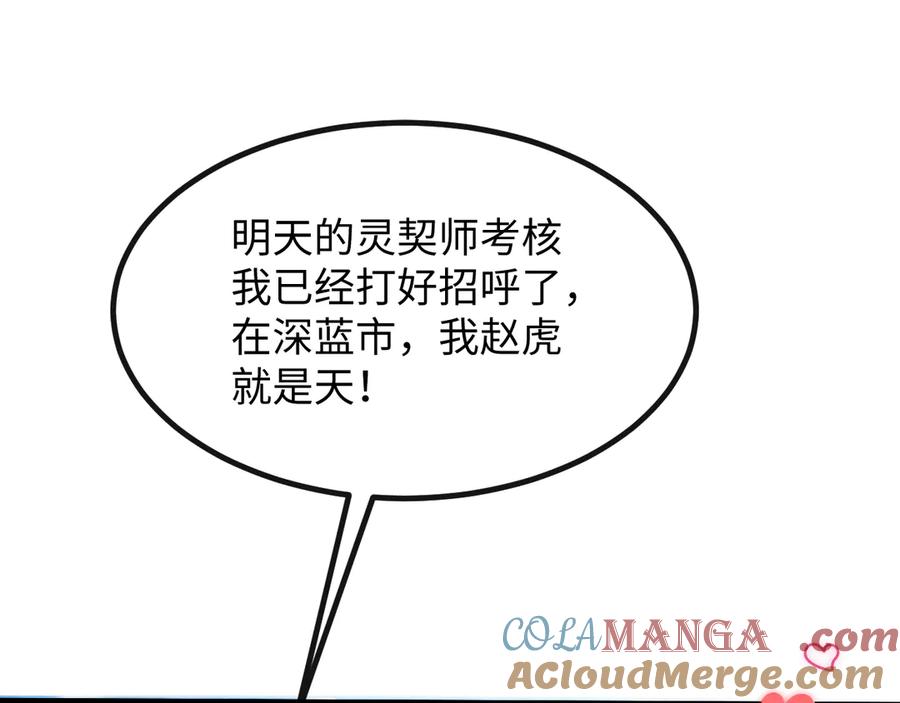 斩灵少女：我契约的全是上古神兵 - 第二话 十倍考核难度 - 第24张图