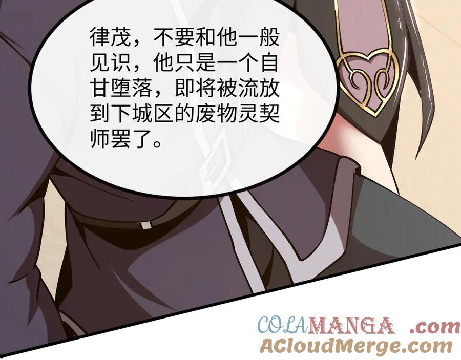 斩灵少女：我契约的全是上古神兵 - 第二话 十倍考核难度 - 第92张图