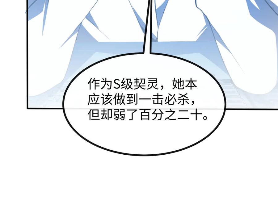 斩灵少女：我契约的全是上古神兵 - 第二话 十倍考核难度 - 第167张图