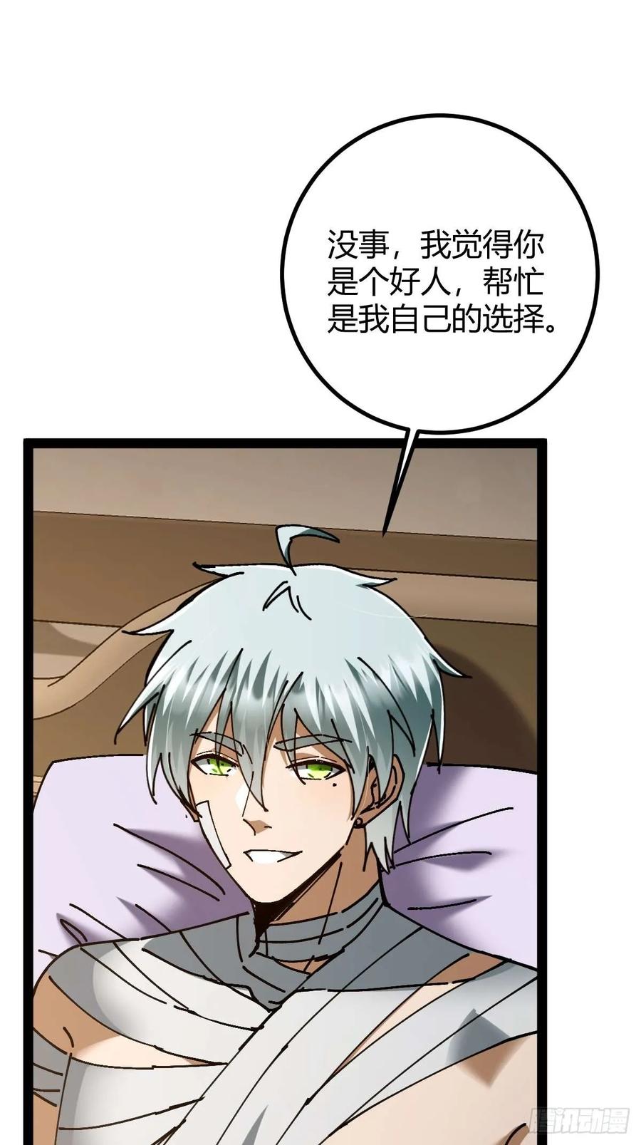 我在末世词条成神 - 040 再见有时 - 第45张图