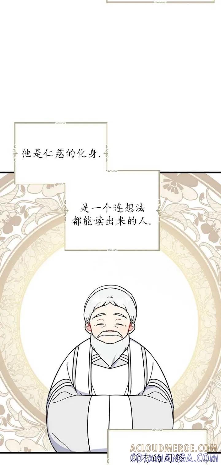 《请张嘴，金汤勺来了》第35话 第4页