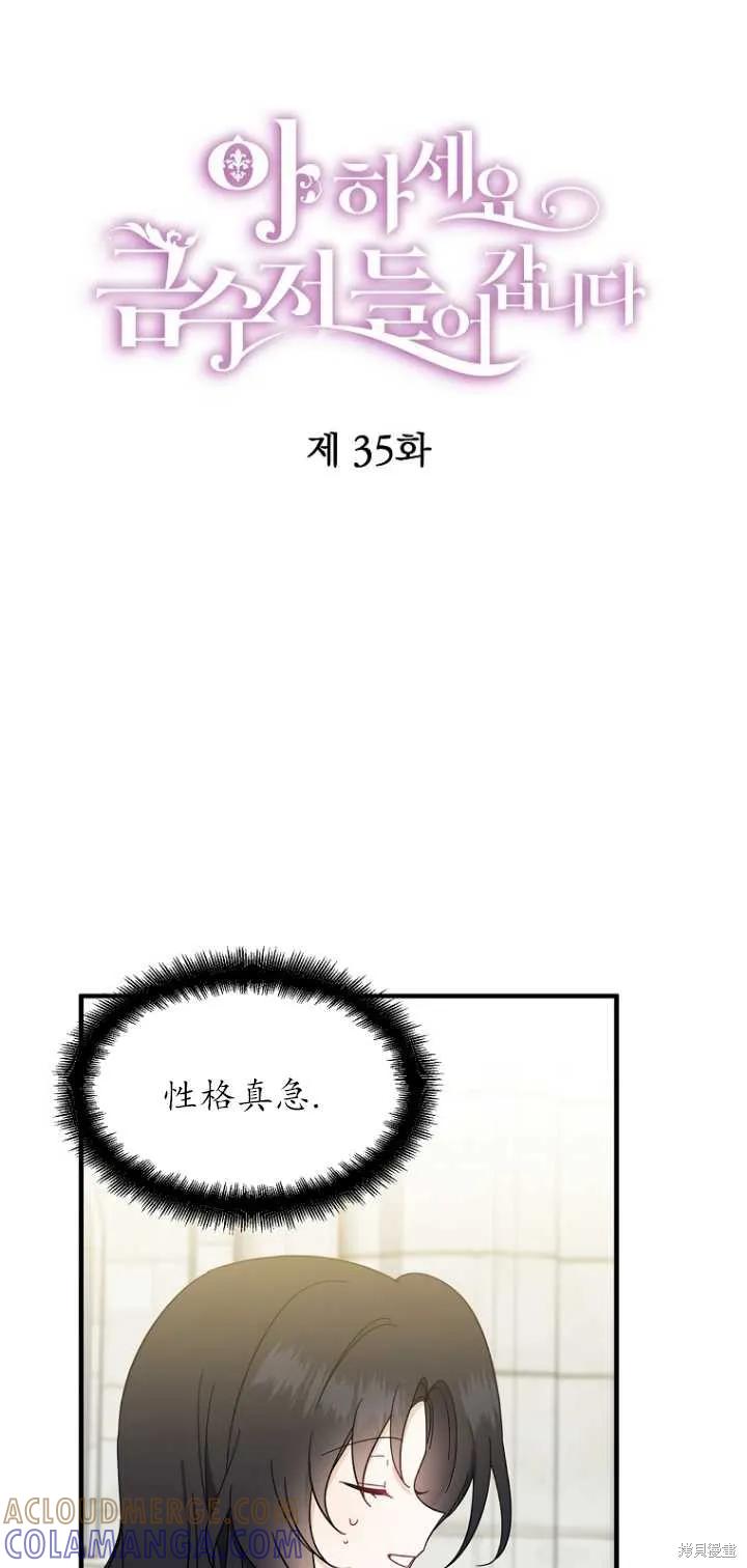 《请张嘴，金汤勺来了》第35话 第10页