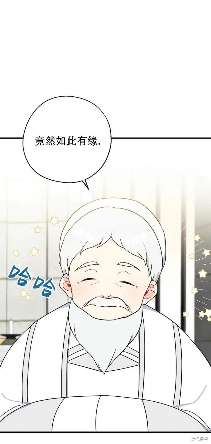 《请张嘴，金汤勺来了》第35话 第2页