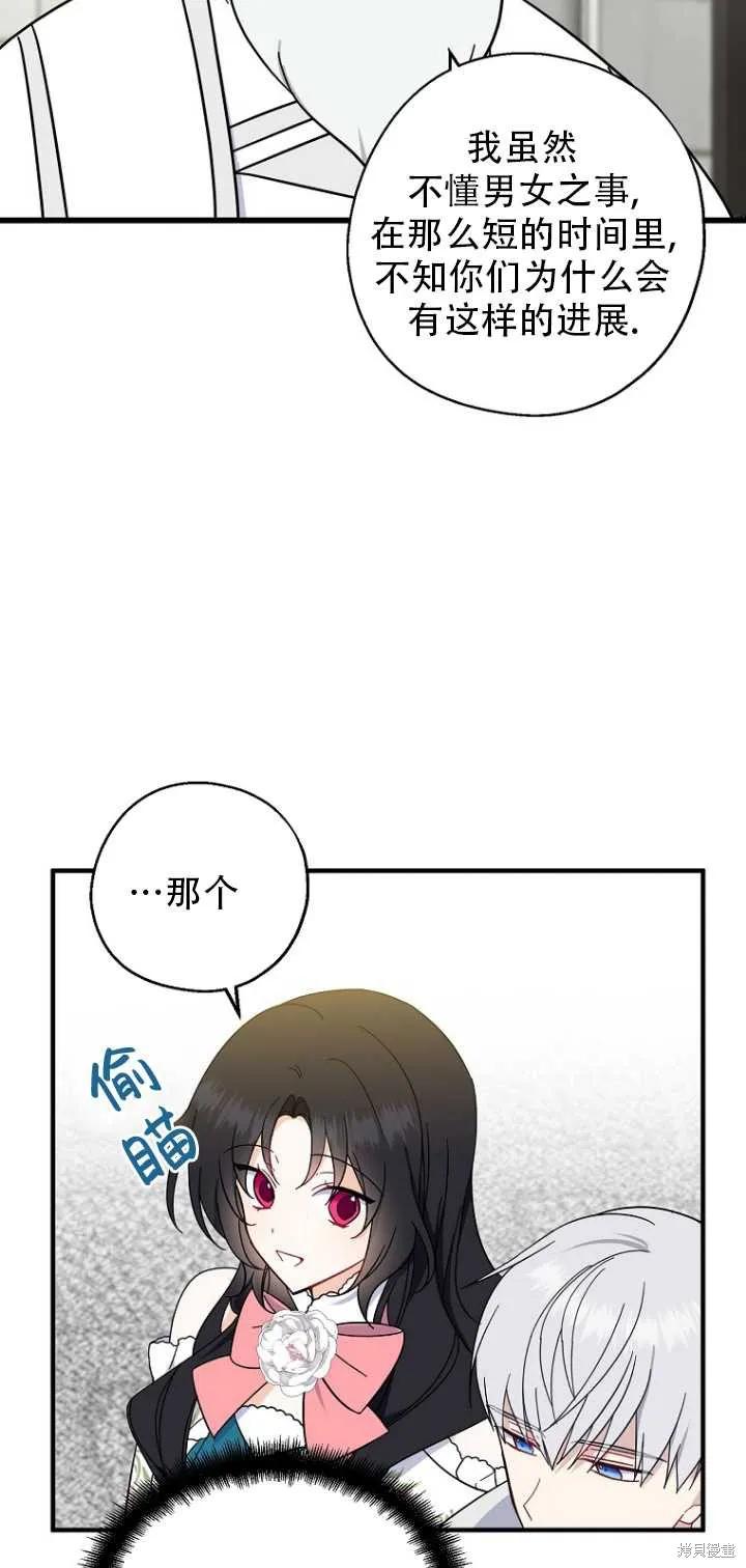 《请张嘴，金汤勺来了》第35话 第6页