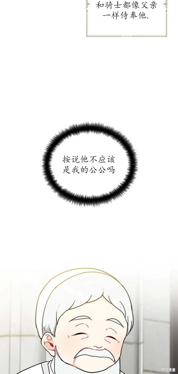 《请张嘴，金汤勺来了》第35话 第5页
