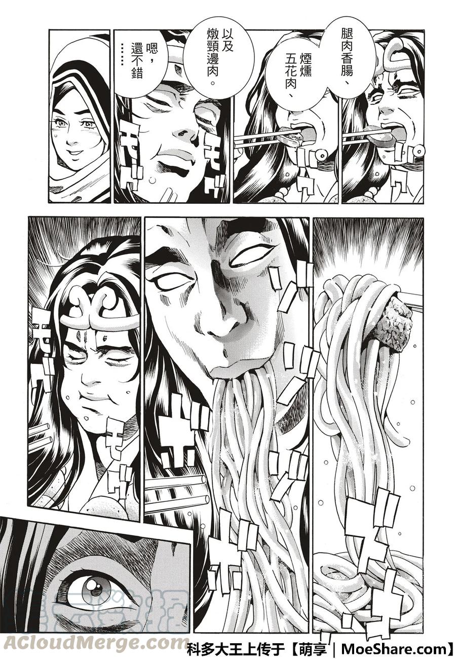 中华小当家！极 - 42 - 第5张图