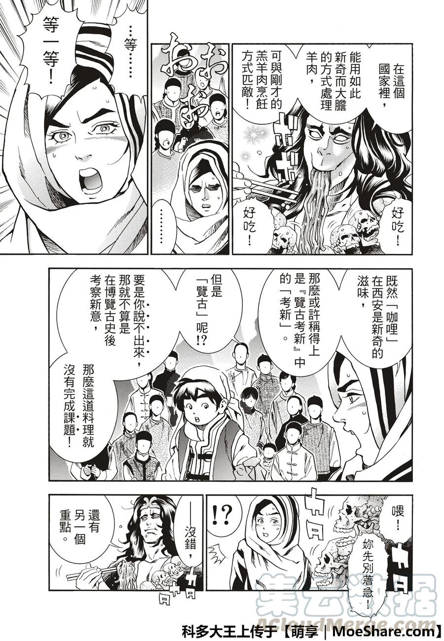 中华小当家！极 - 42 - 第17张图