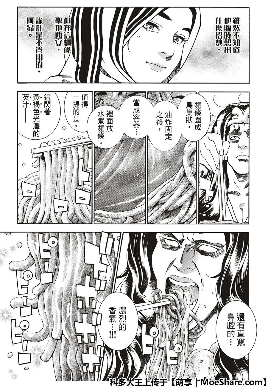 中华小当家！极 - 42 - 第11张图