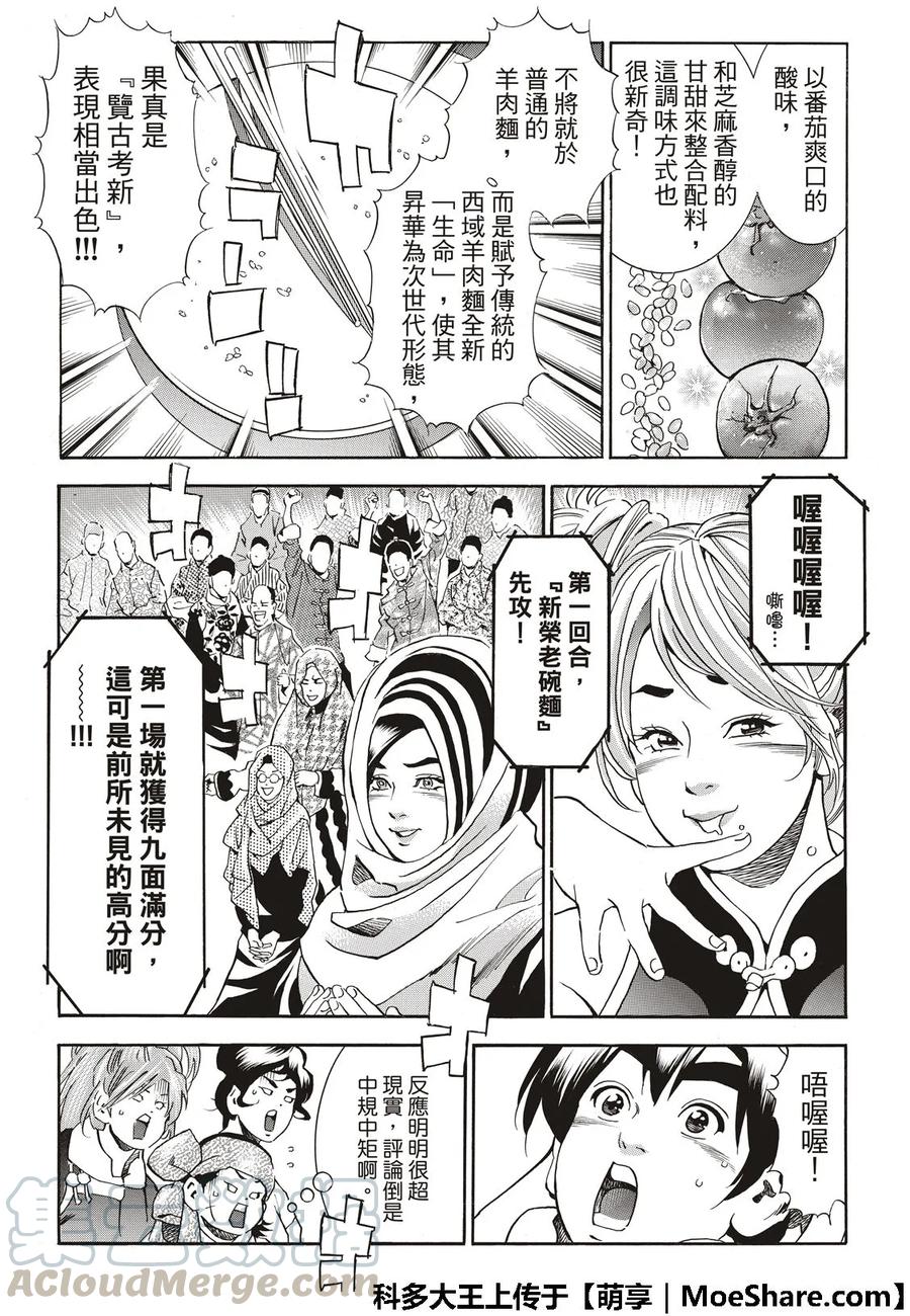 中华小当家！极 - 42 - 第9张图