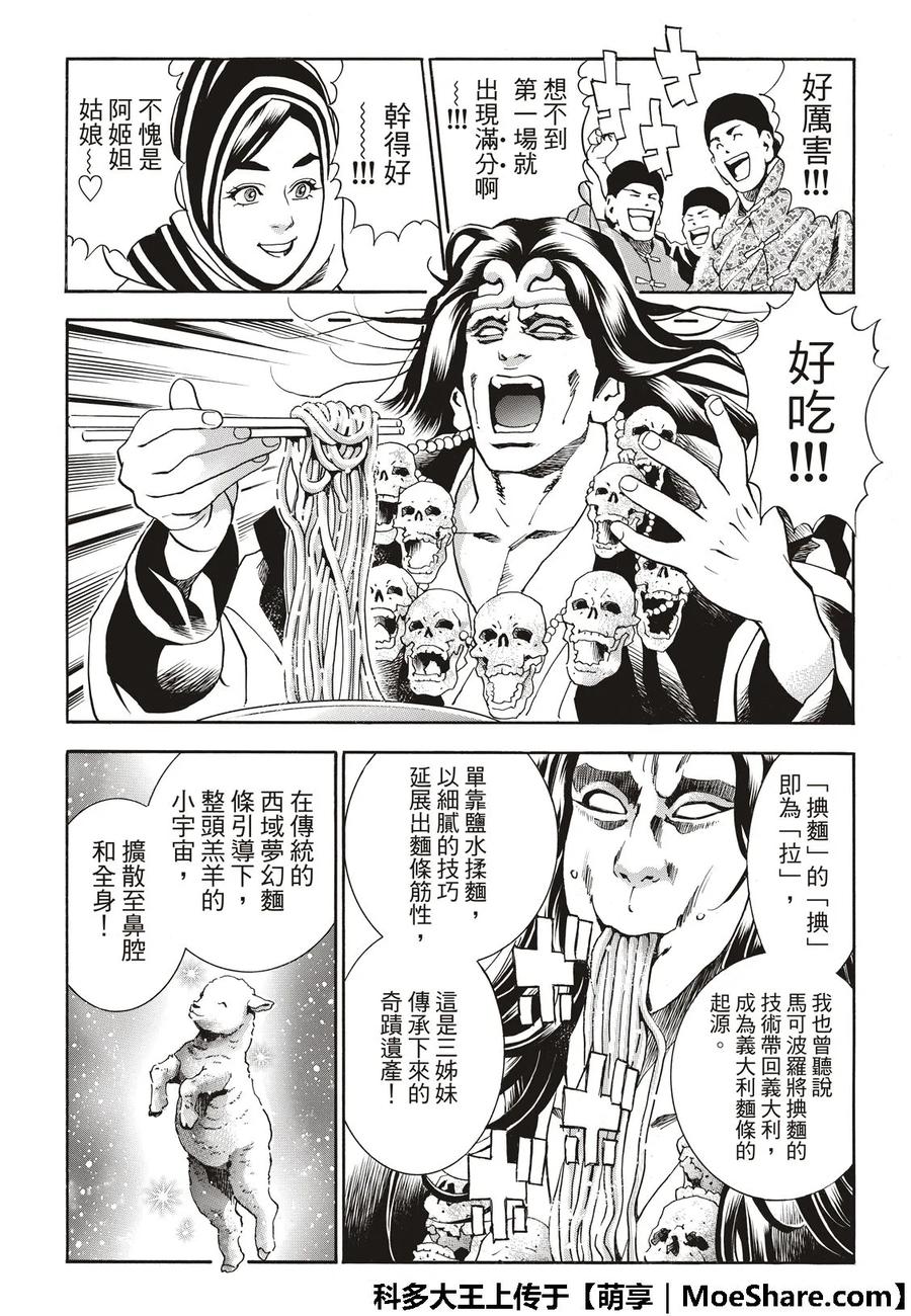 中华小当家！极 - 42 - 第8张图