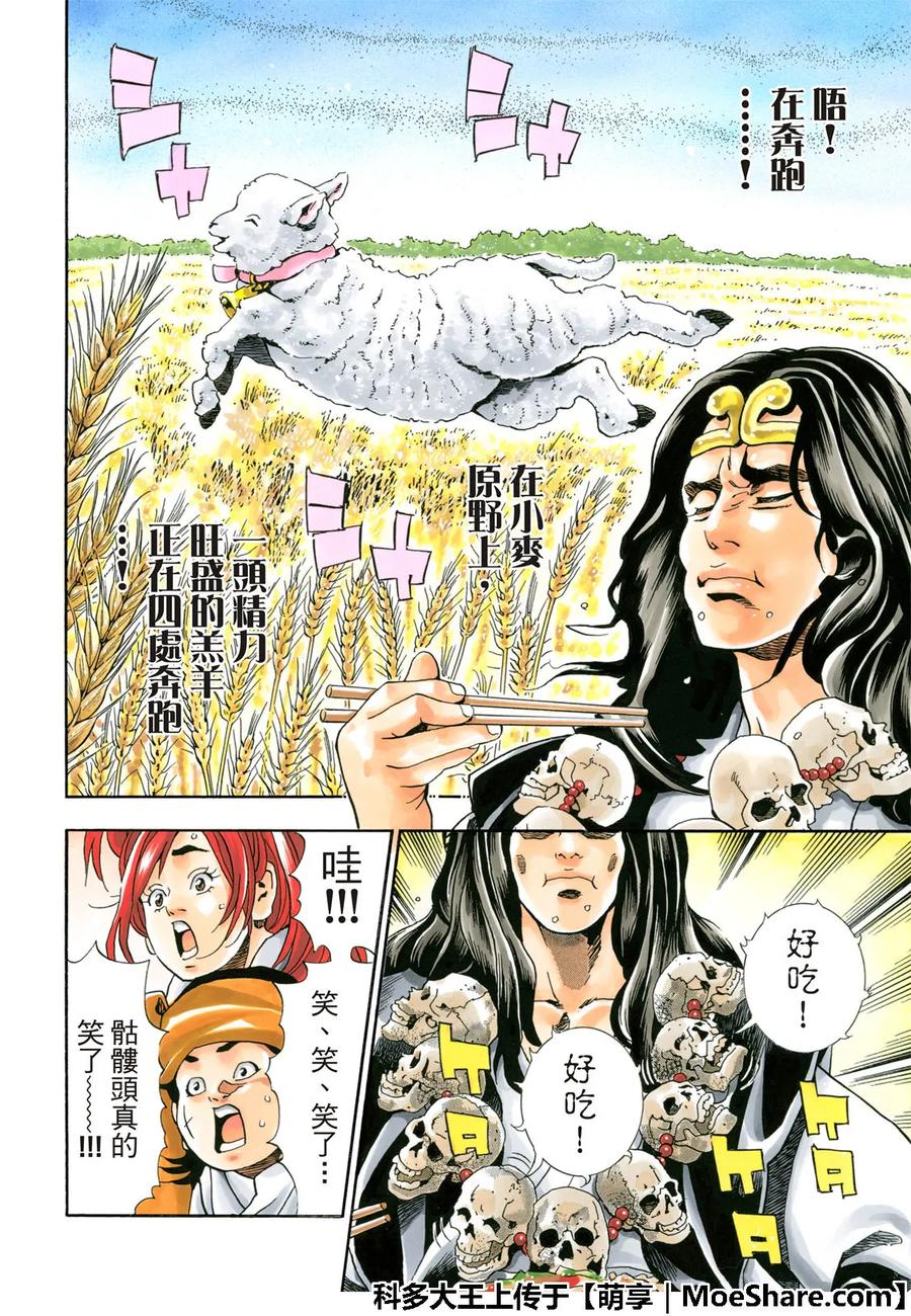 中华小当家！极 - 42 - 第6张图