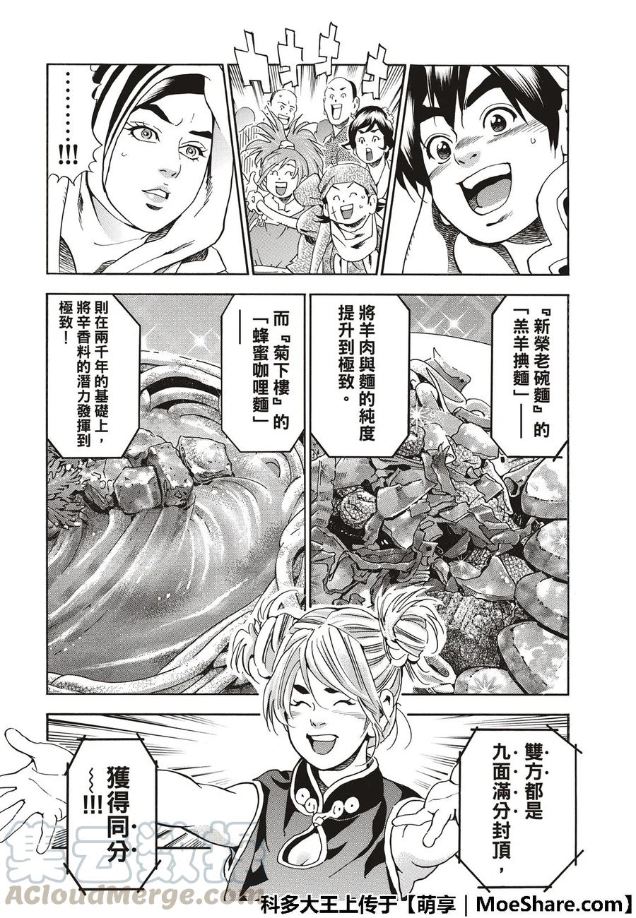 中华小当家！极 - 42 - 第21张图