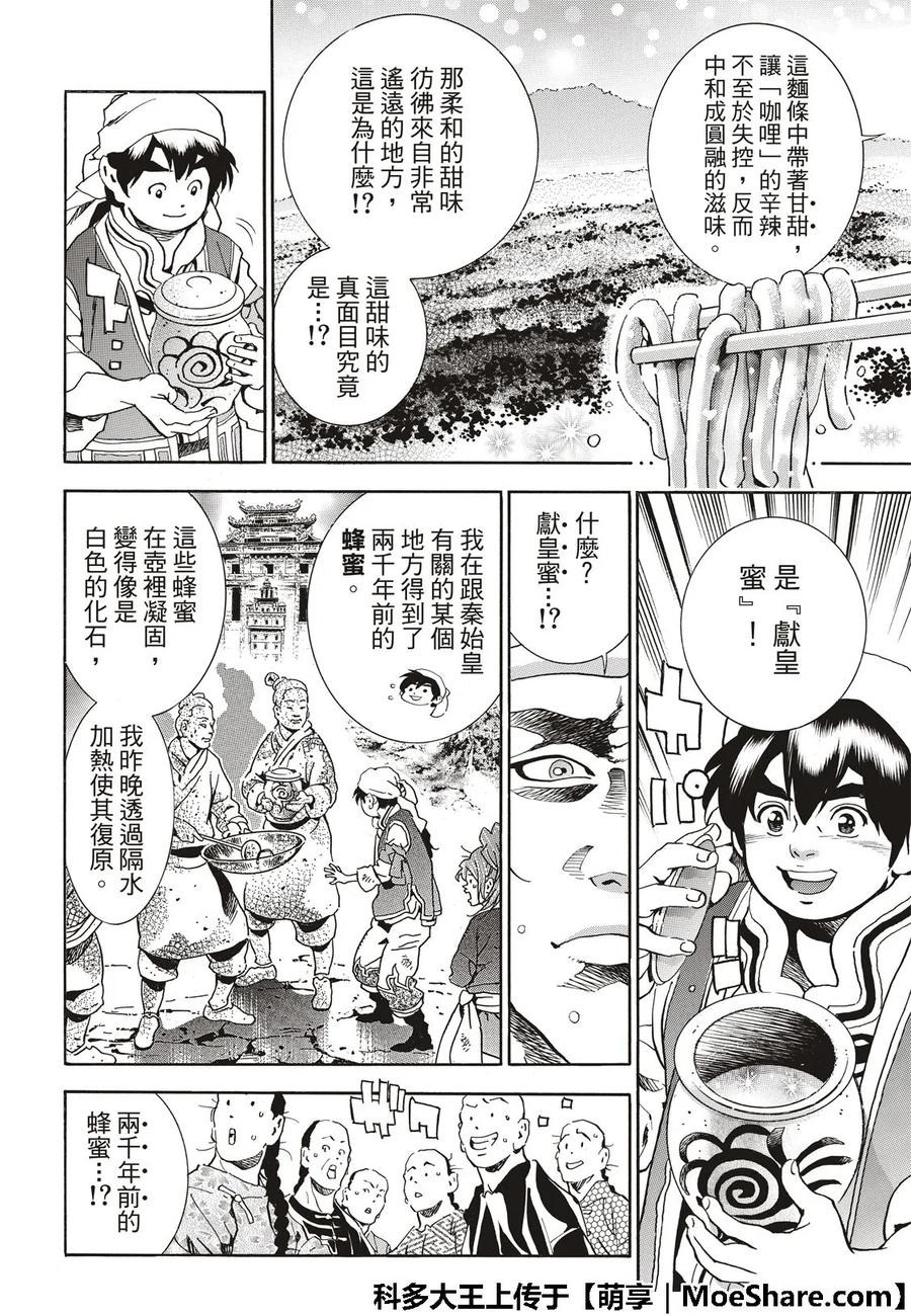 中华小当家！极 - 42 - 第18张图