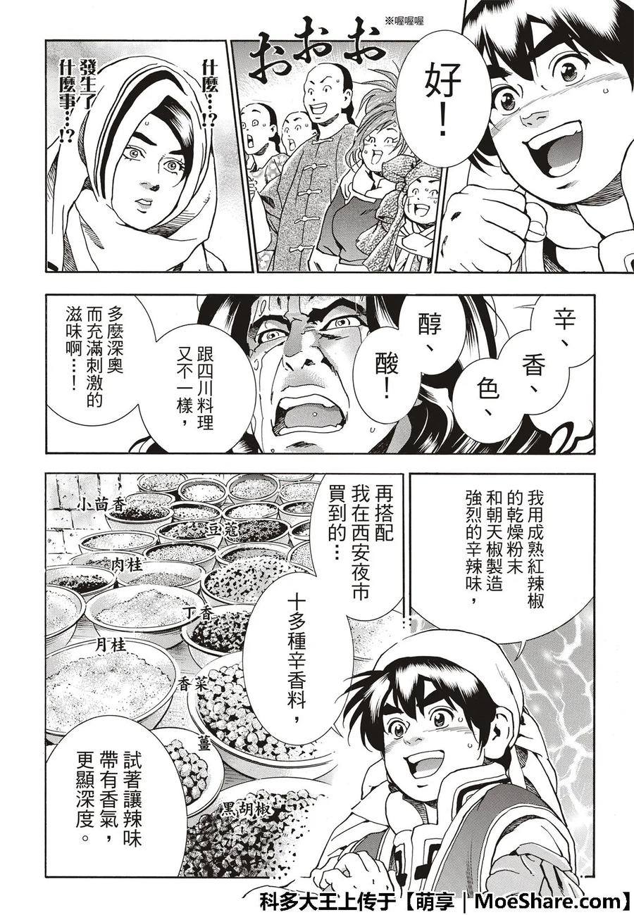 中华小当家！极 - 42 - 第14张图