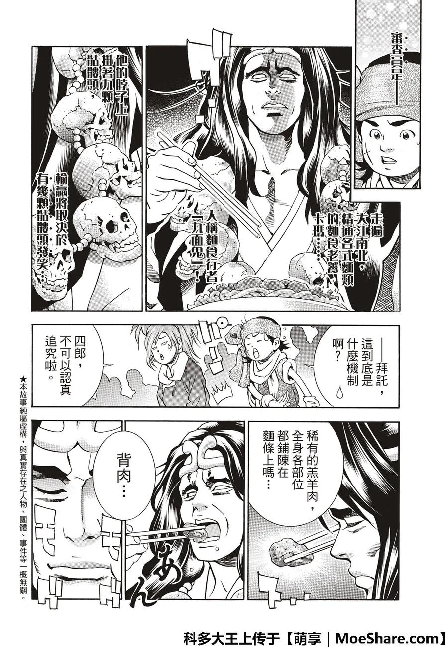 中华小当家！极 - 42 - 第4张图