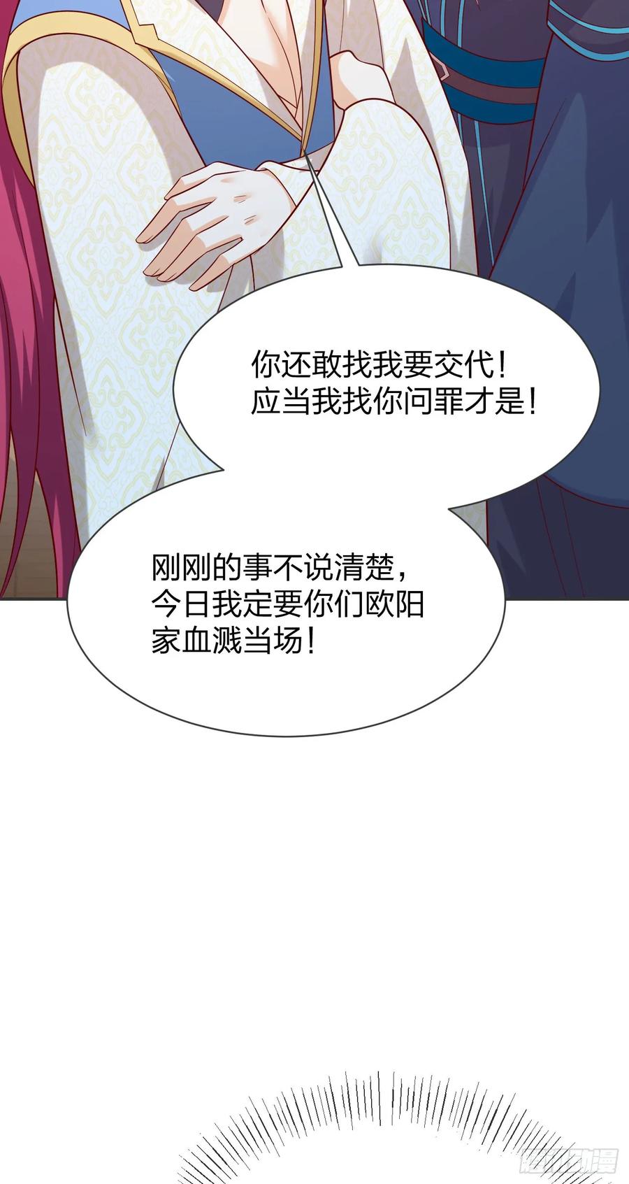 《至尊瞳术师：绝世大小姐》第四百一十一话 撑腰 第4页