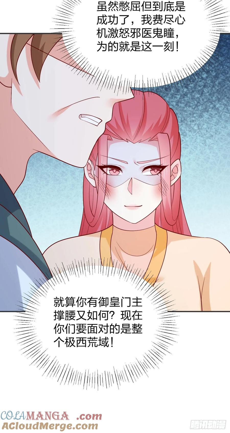 《至尊瞳术师：绝世大小姐》第四百一十一话 撑腰 第5页
