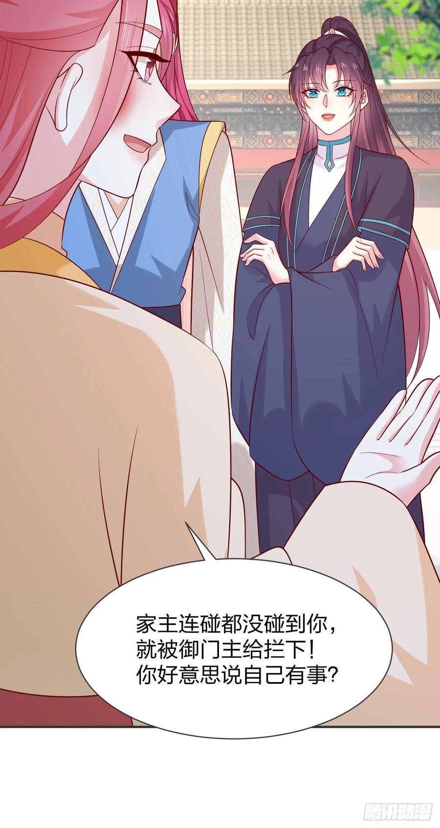 《至尊瞳术师：绝世大小姐》第四百一十一话 撑腰 第8页