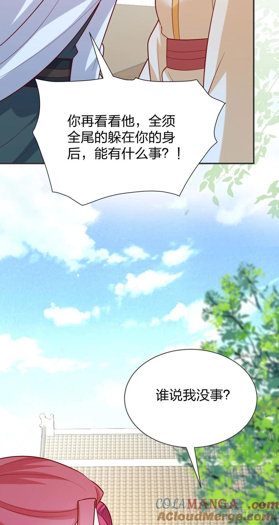 《至尊瞳术师：绝世大小姐》第四百一十一话 撑腰 第7页