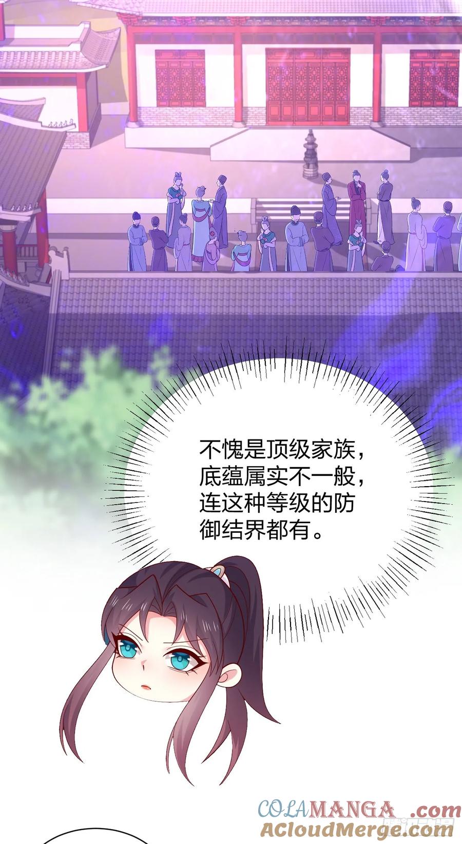 《至尊瞳术师：绝世大小姐》第四百一十一话 撑腰 第11页