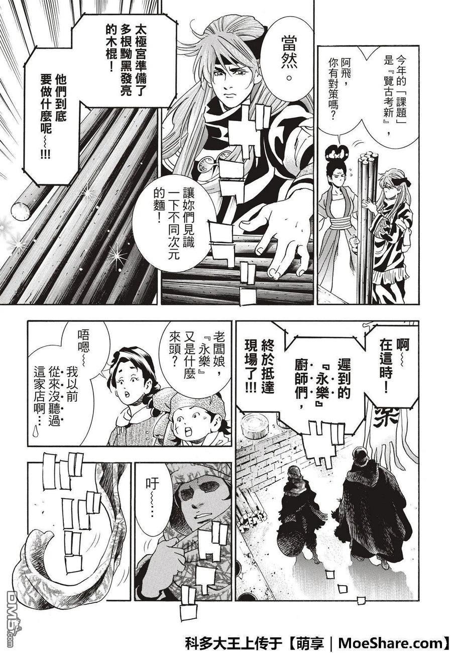 中华小当家！极 - 43 - 第19张图