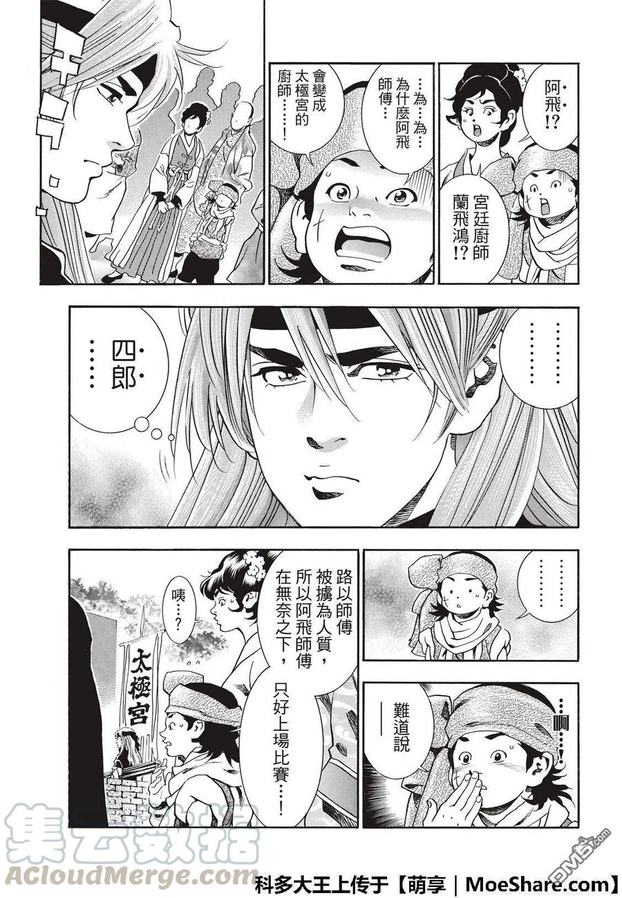 中华小当家！极 - 43 - 第17张图