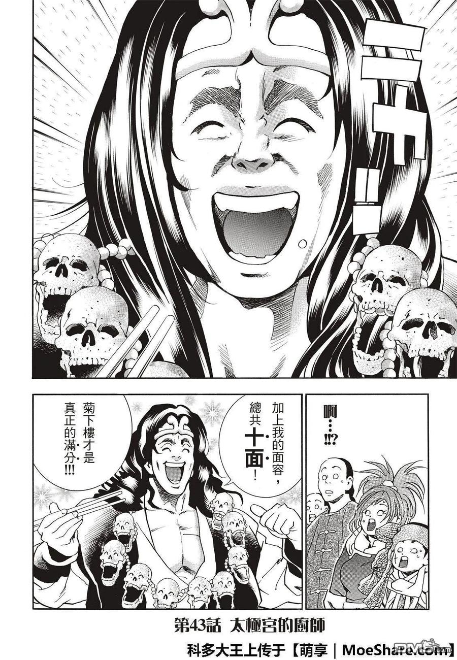 中华小当家！极 - 43 - 第4张图