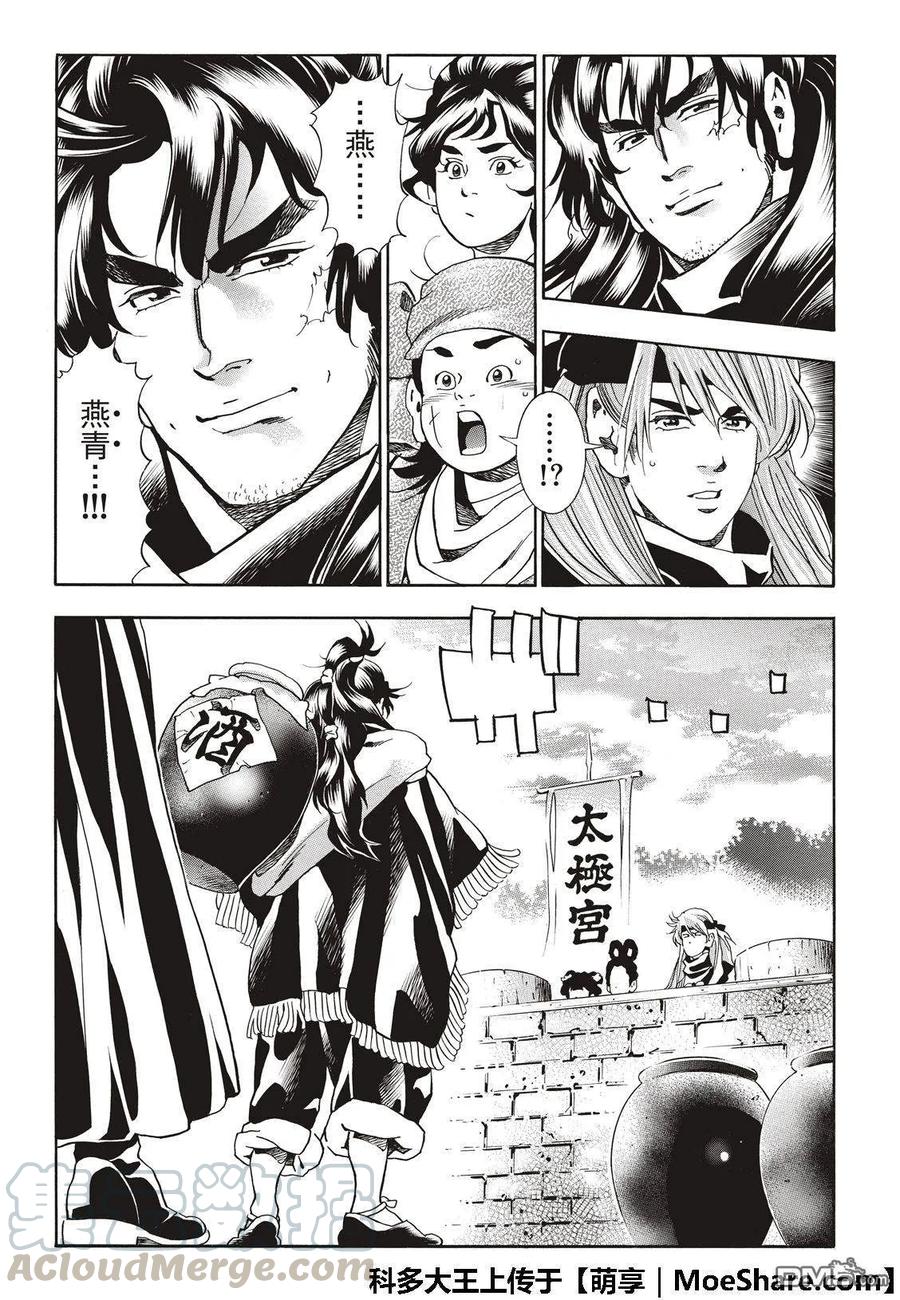 中华小当家！极 - 43 - 第21张图