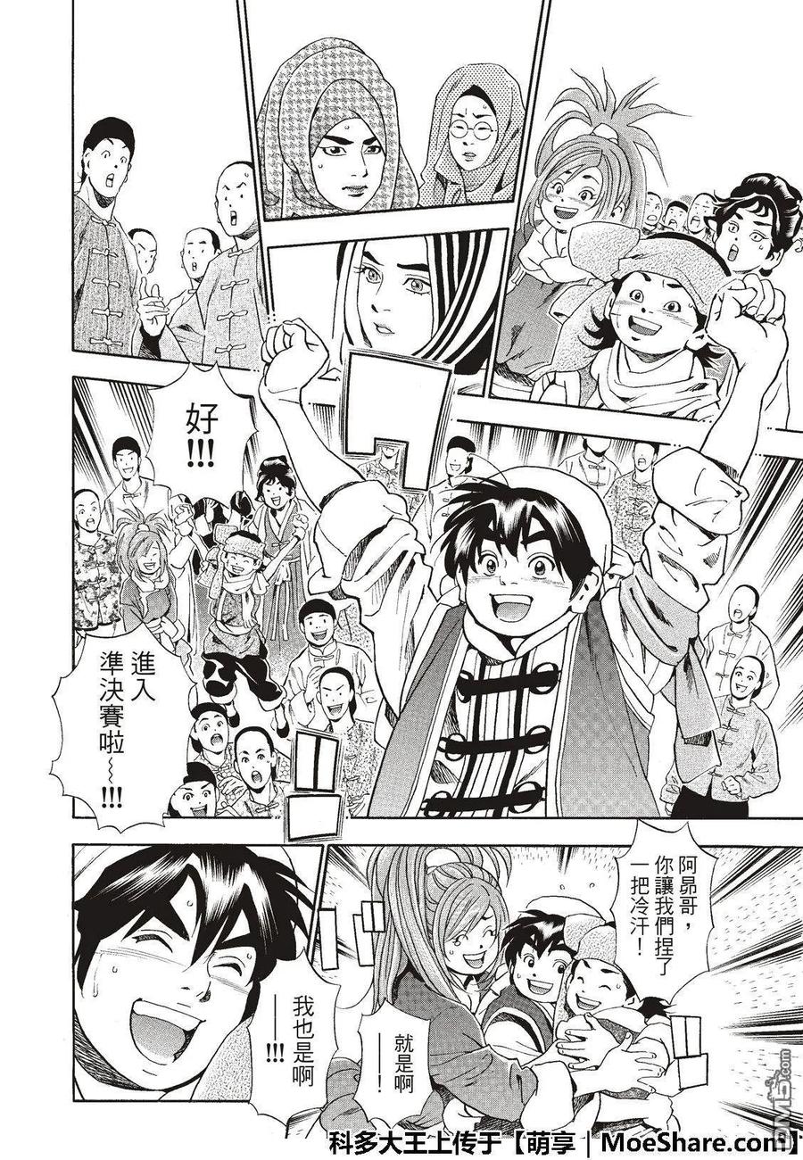 中华小当家！极 - 43 - 第6张图