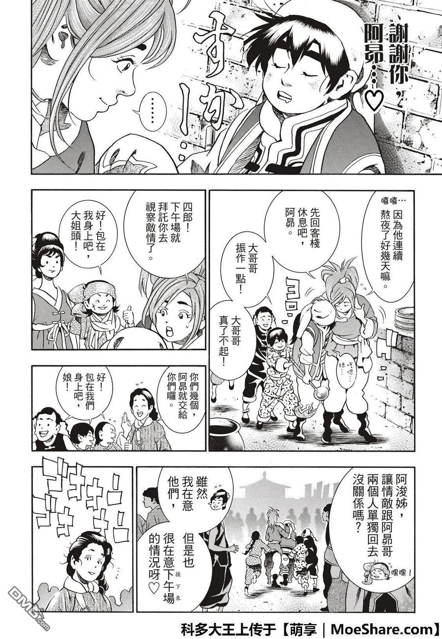 中华小当家！极 - 43 - 第14张图