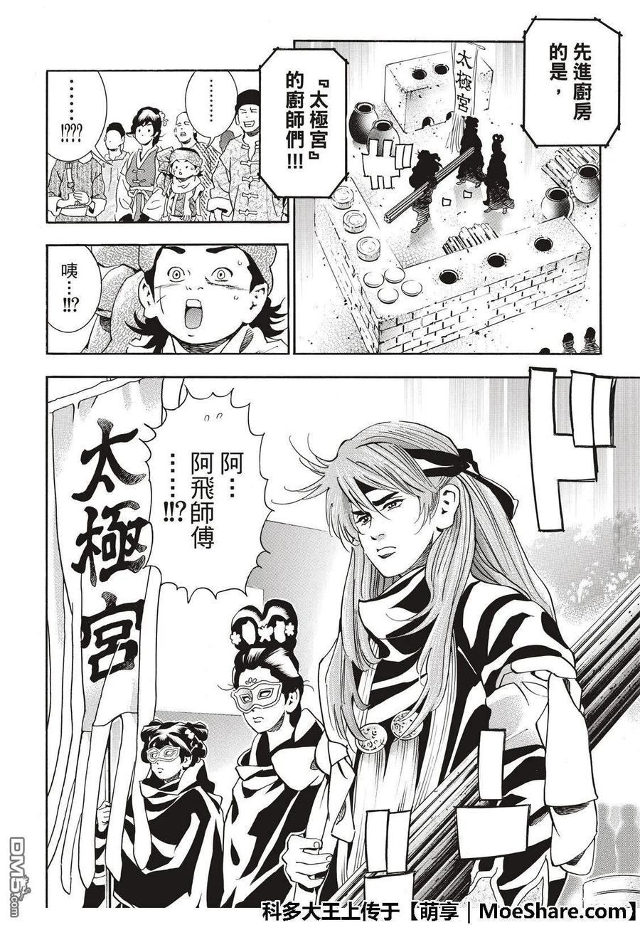 中华小当家！极 - 43 - 第16张图