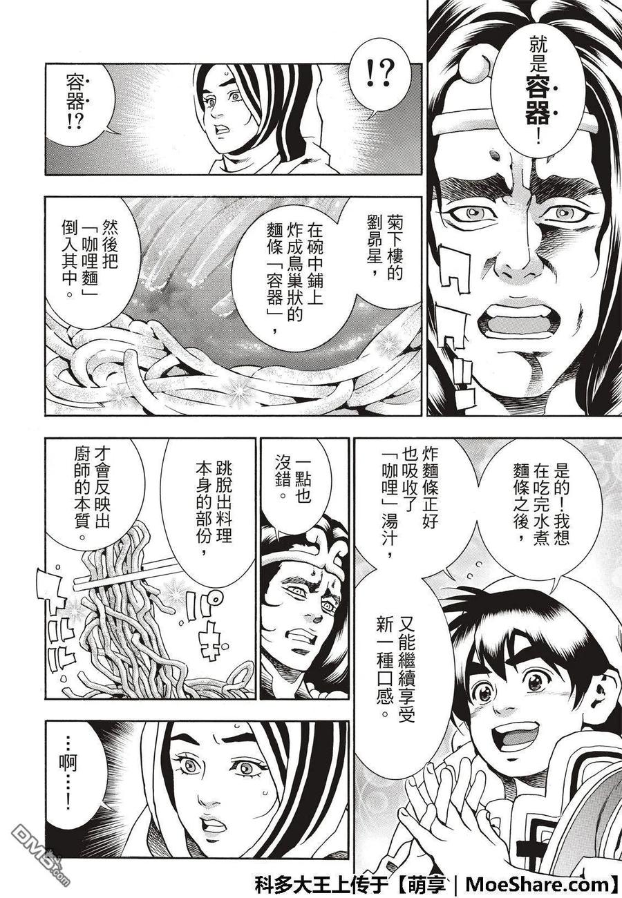 中华小当家！极 - 43 - 第8张图