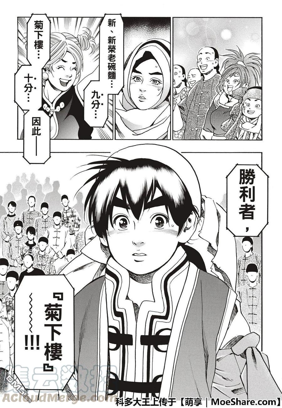 中华小当家！极 - 43 - 第5张图