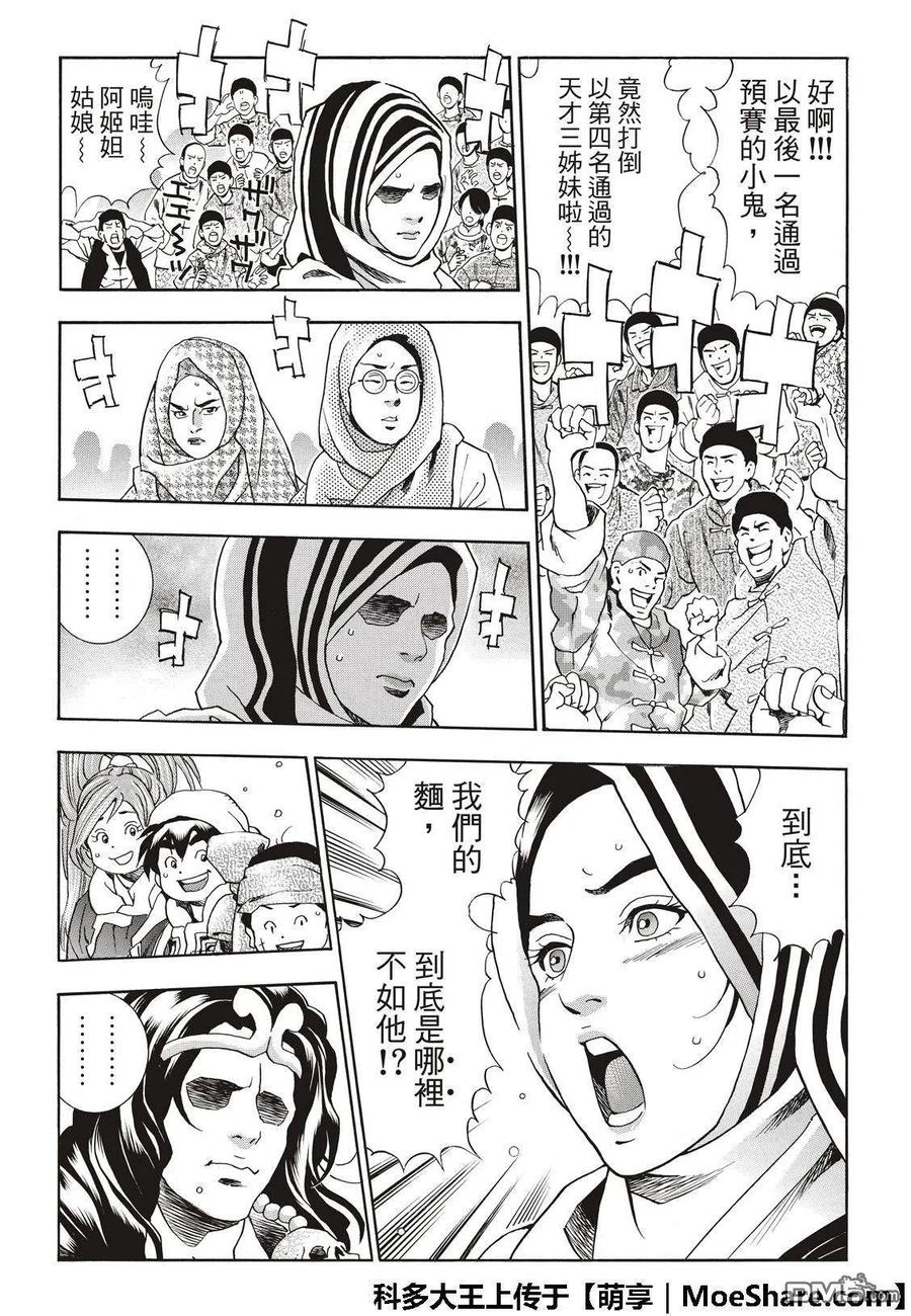 中华小当家！极 - 43 - 第7张图