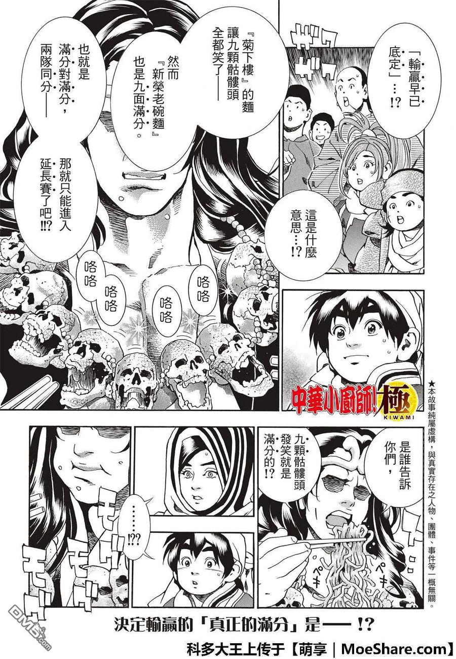 中华小当家！极 - 43 - 第3张图