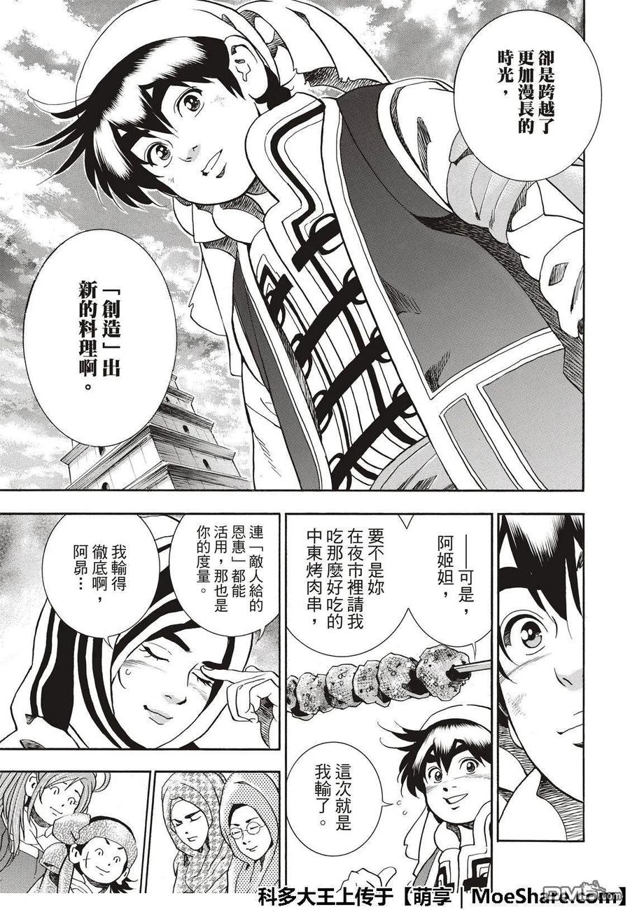 中华小当家！极 - 43 - 第11张图