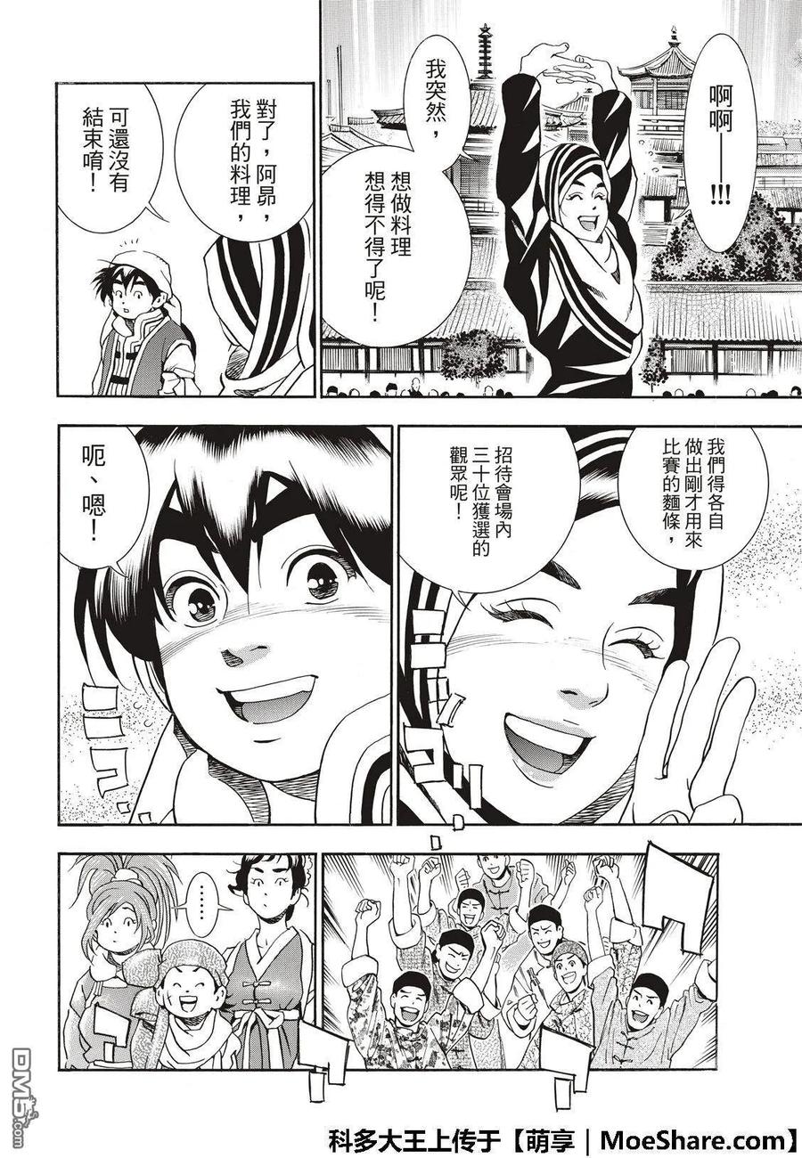 中华小当家！极 - 43 - 第12张图