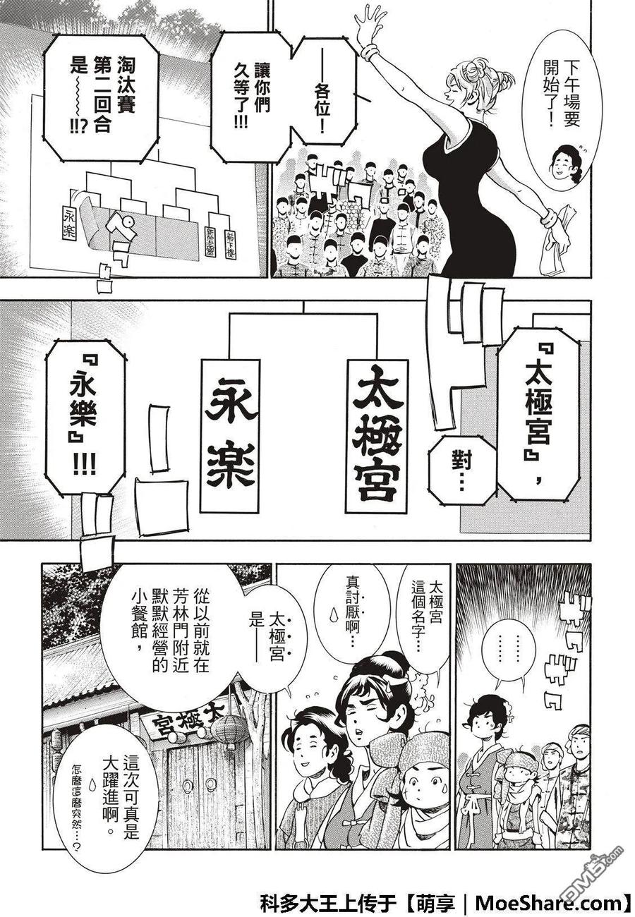 中华小当家！极 - 43 - 第15张图