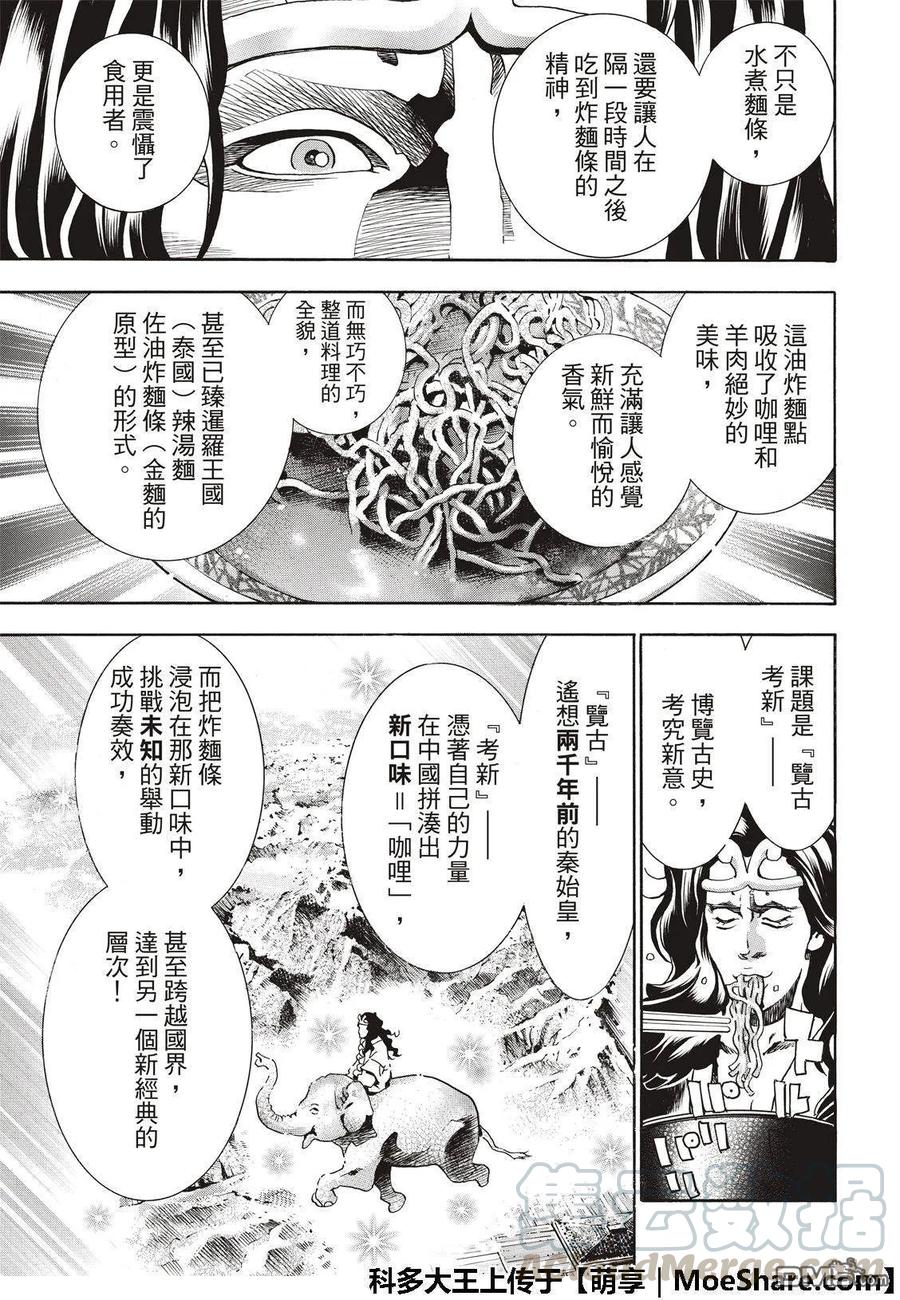 中华小当家！极 - 43 - 第9张图