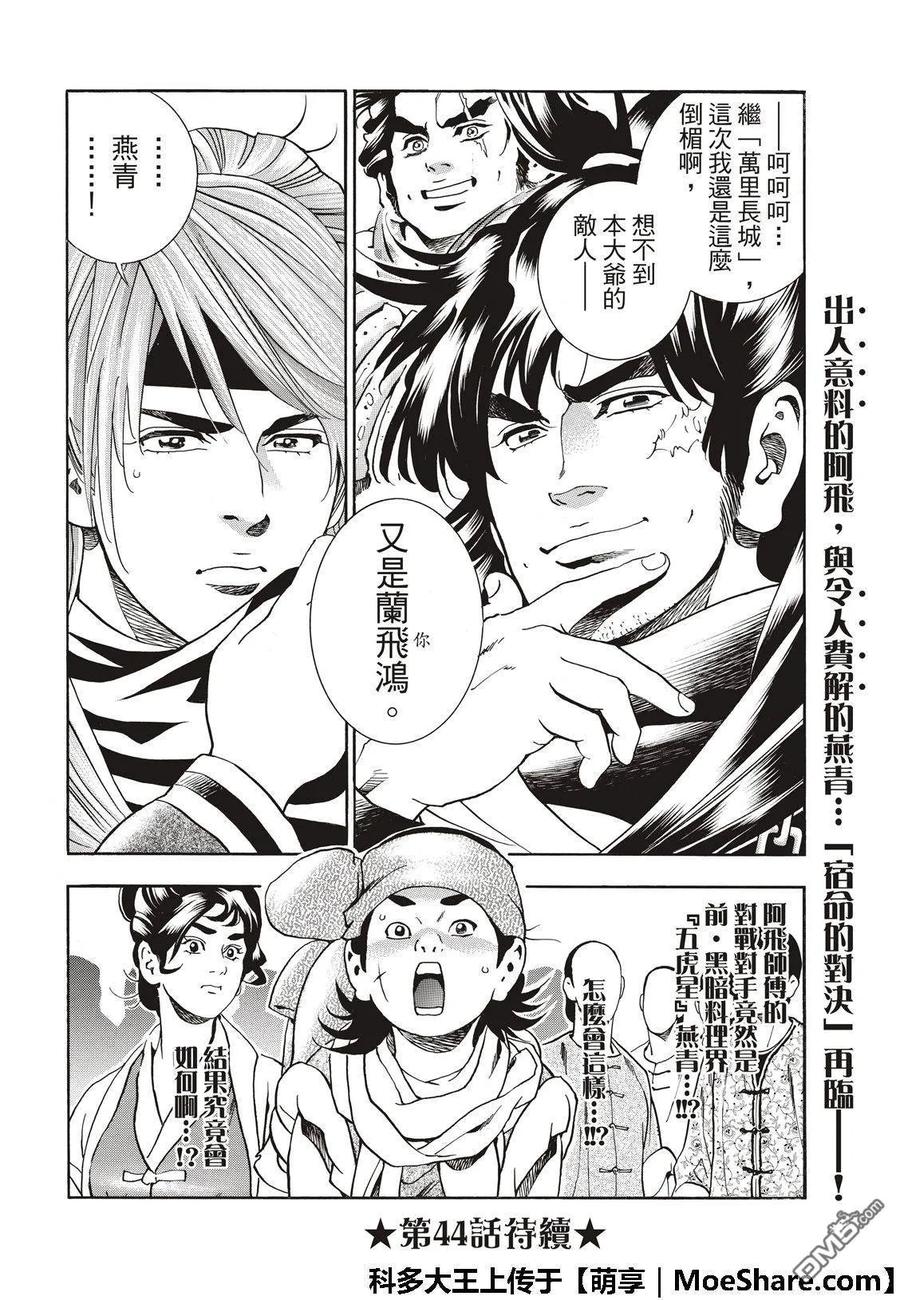 中华小当家！极 - 43 - 第22张图