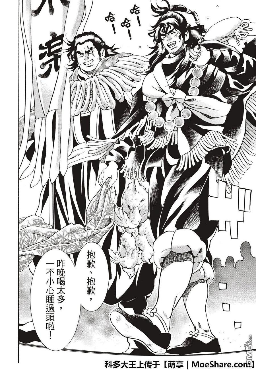 中华小当家！极 - 43 - 第20张图