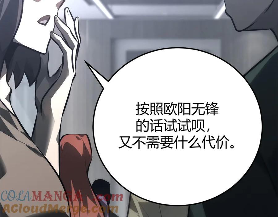 我，最强BOSS - 43 - 第69张图