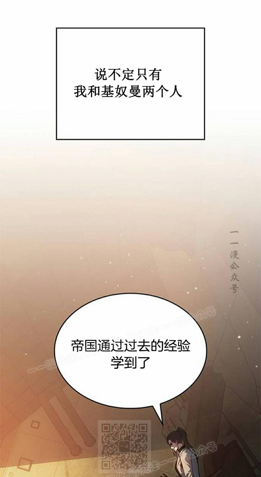 《坏骨之血》第48集 第79页