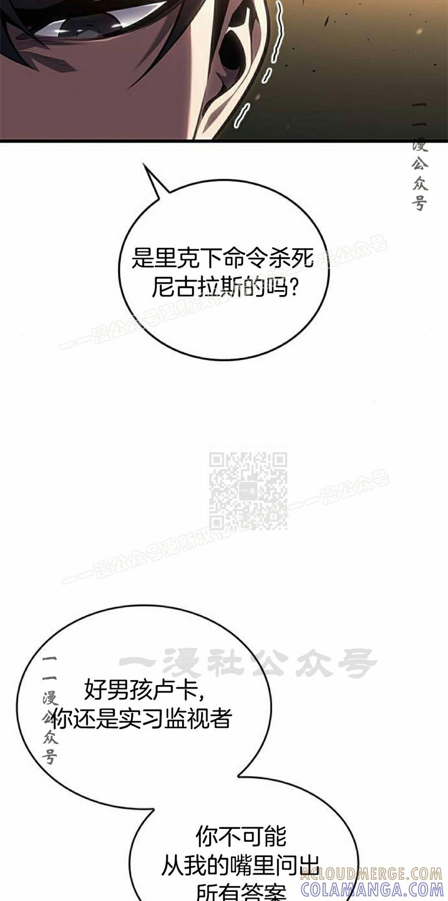 《坏骨之血》第48集 第97页