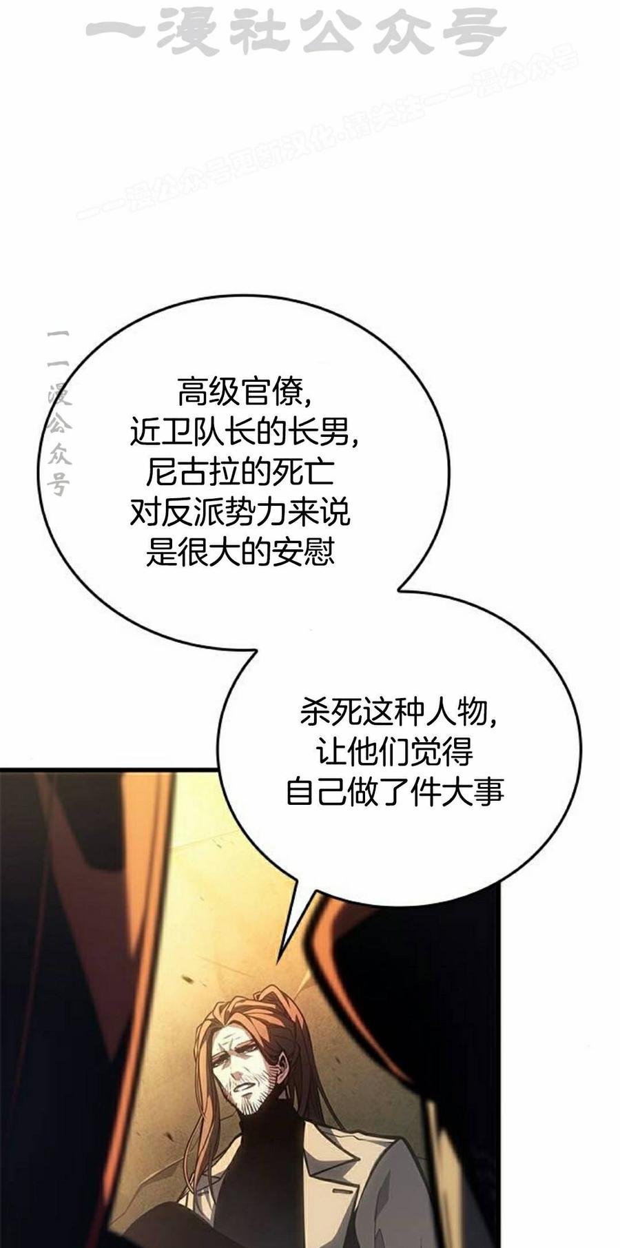 《坏骨之血》第48集 第94页