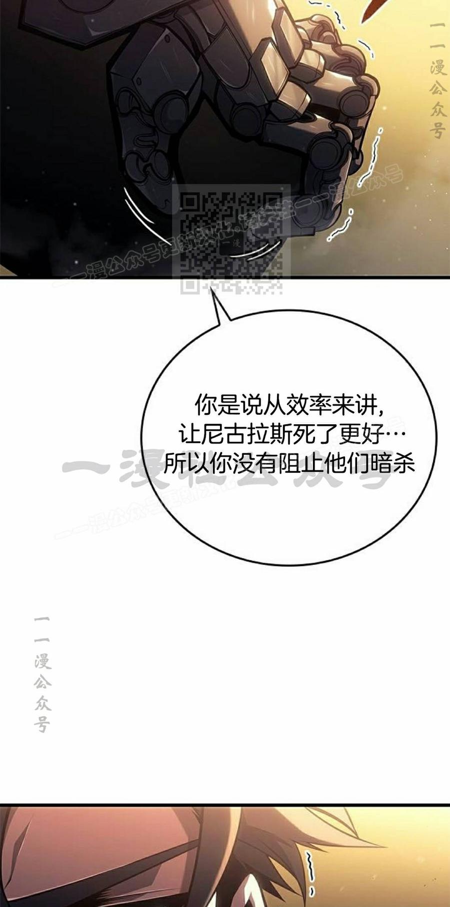 《坏骨之血》第48集 第96页