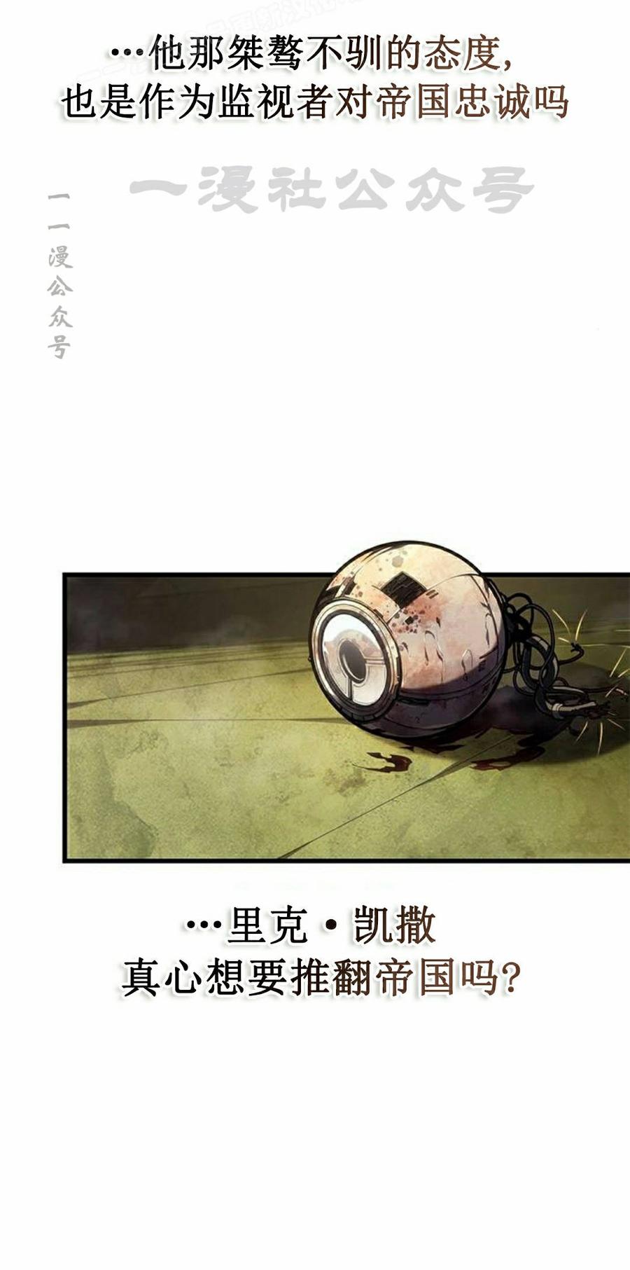 《坏骨之血》第48集 第90页